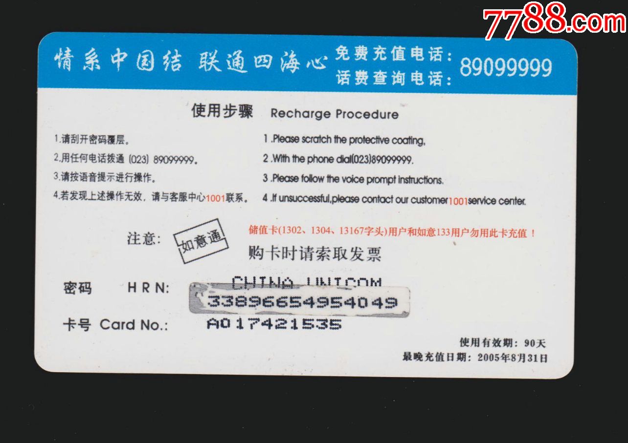中国联通心意通充值卡 一张连接情感的通信载体