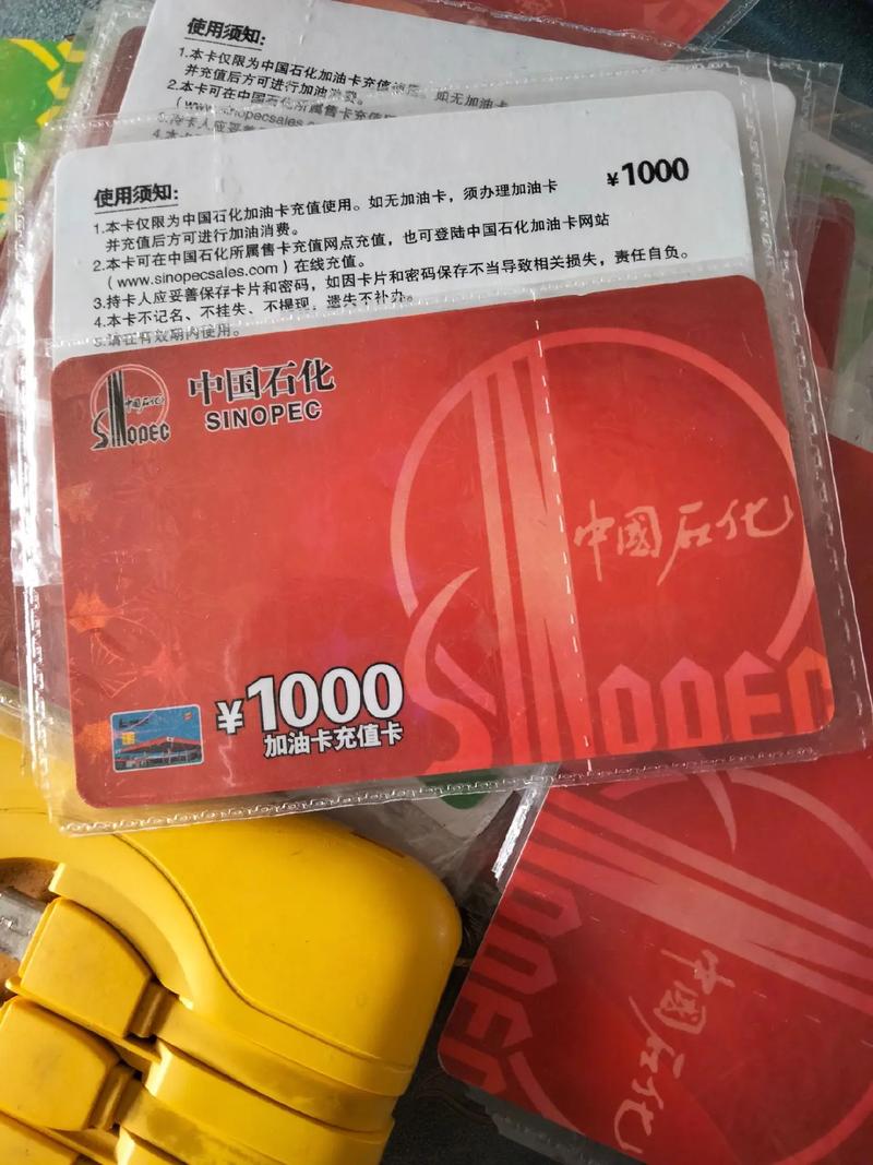 中石化加油充值卡.85折出,全国通用石化充值卡,卡密直充#汽